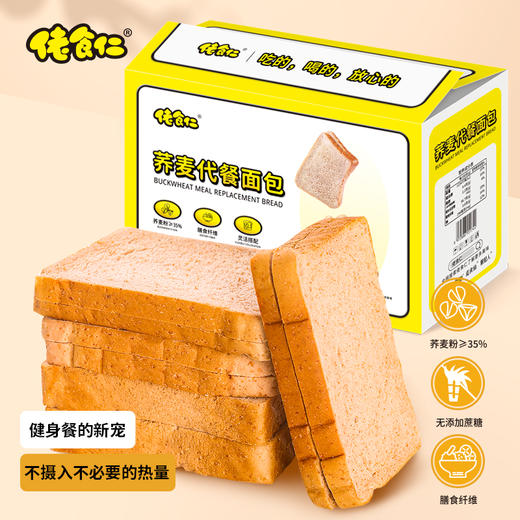 【佬食仁】佬食仁 荞麦吐司面包 商品图5
