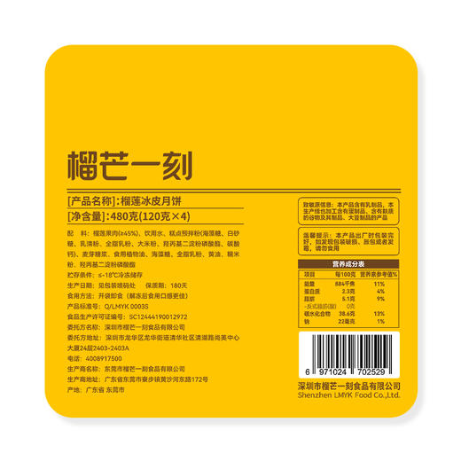 【雅韵中秋】榴芒一刻榴莲冰皮月饼 480g【120g*4】 商品图7