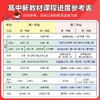 正版  25《高中必刷题》高一高二 选修必修 各科 （陆续上新） 商品缩略图2