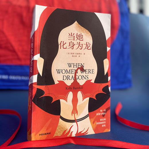 中信出版 | 当她化身为龙 商品图2