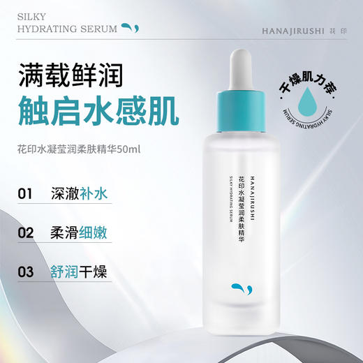 花印水凝莹润柔肤5件套组合（水180ml+乳液120ml+精华50ml+眼霜30g+面霜50g） 商品图3