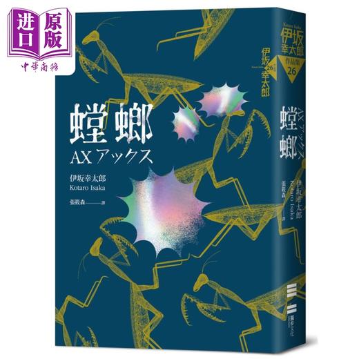【中商原版】螳螂 经典回归版 港台原版 伊坂幸太郎 独步文化 商品图0