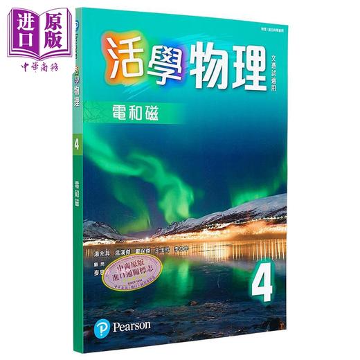 【中商原版】活学物理4 电和磁 2015年版 附DSE升级手册4 2024年版 联合培进出版社 商品图3