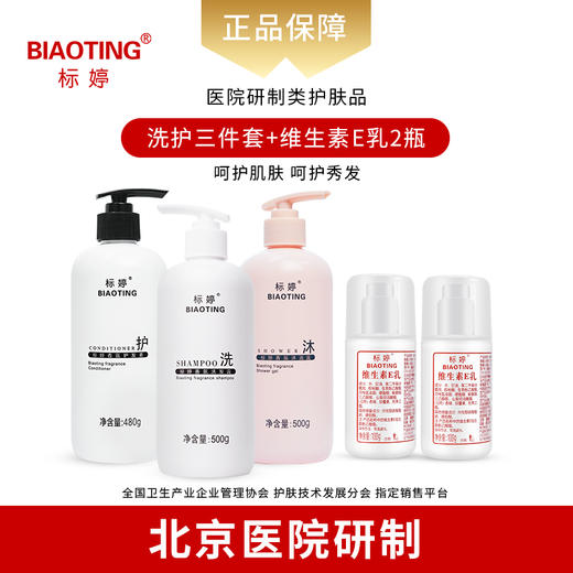 标婷香氛洗护沐套装 商品图0