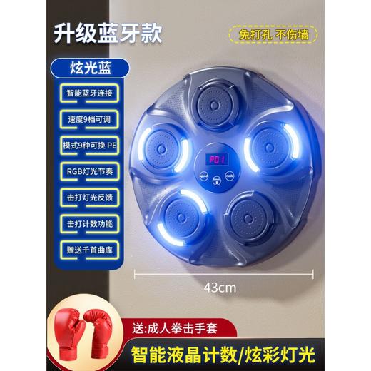 【舞动拳击 一触即发】音乐响起，身体自由舞动。智能音乐拳击机，挑战自我极限；多档变速、可根据自身打击速度调节，提升反应力和专注力；立体蓝牙链接，无限畅享；免打孔安装，方便快捷；适用于成人和儿童！ 商品图7