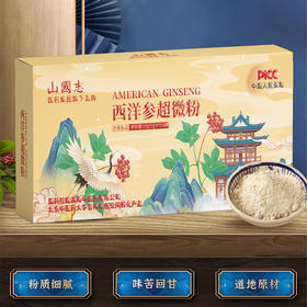 长白山西洋参粉正品超微粉超细粉纯粉传统滋补品 即冲即食 SL