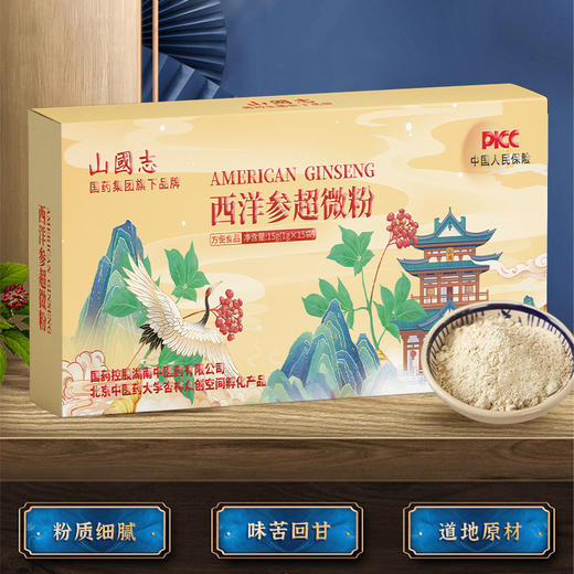 长白山西洋参粉正品超微粉超细粉纯粉传统滋补品 即冲即食 SL 商品图0