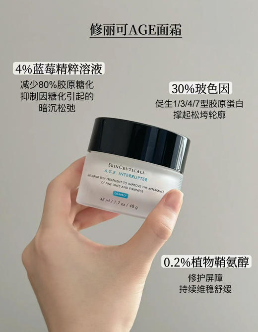 修丽可AGE面霜30%玻色因紧致塑颜4ml/15ml/48ml 商品图8