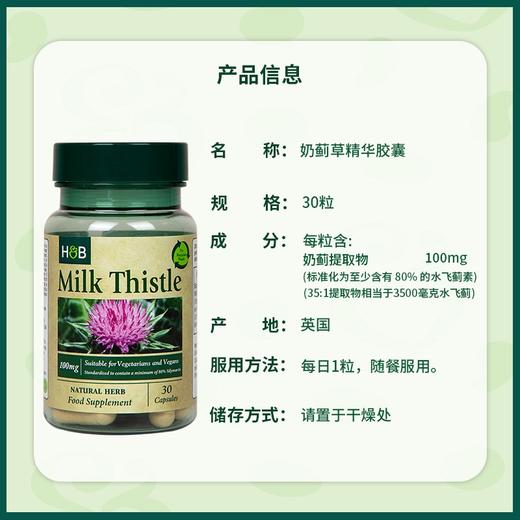 【保税仓】HBHollandBarrett荷柏瑞奶蓟营养胶囊 熬夜加班减少负担 30粒 商品图5