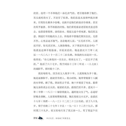 《日子无言，却刻画了所有变迁》 商品图6