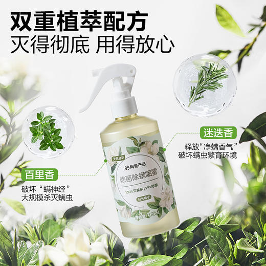 网易严选 全网爆款 100%除螨留香 除菌除螨喷雾 商品图1