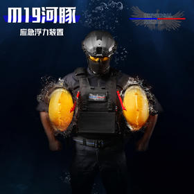  执行涉水任务时如何兼顾救人和护己？ 