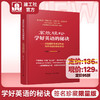 田威新作《高效轻松学好英语的秘诀—决胜国际商务谈判和海外项目的看家本领》（签名珍藏限量版） 商品缩略图0