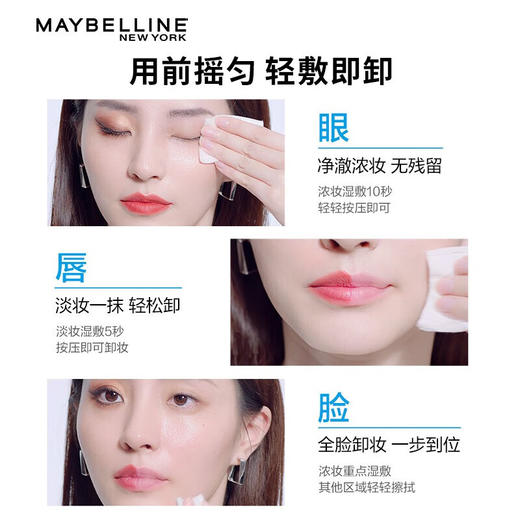 【9.9热卖榜】美国美宝莲Maybelline眼部及唇部卸妆液40ml 商品图2