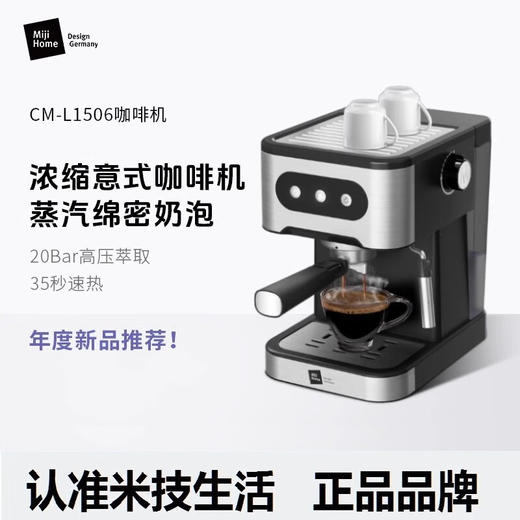 【小家电】米技生活咖啡机CM-L1506家用压力式咖啡机意式咖啡打奶泡不锈钢色 HF 商品图0