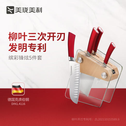 美珑美利缤彩锋炫5件套M01AT01 商品图0