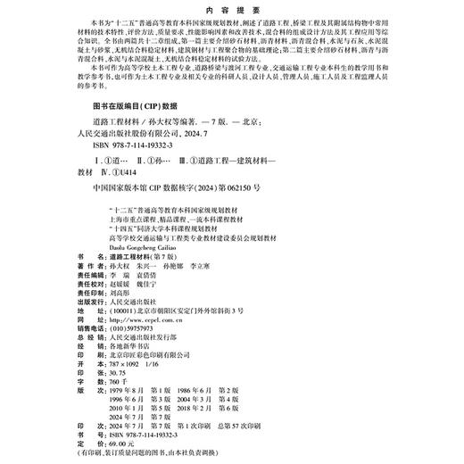 《道路工程材料》（第7版） 商品图4