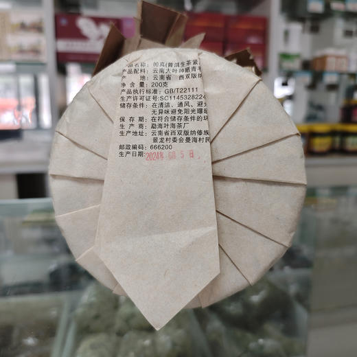 「帕真54号」大树普洱茶（200g/饼） 商品图2