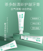  【买2送1】【新老包装随机发 无氟】【茶多酚清新护龈牙膏】清新口气 远离尴尬 泡沫绵密 清新薄荷更清爽~湖州仓 商品缩略图4