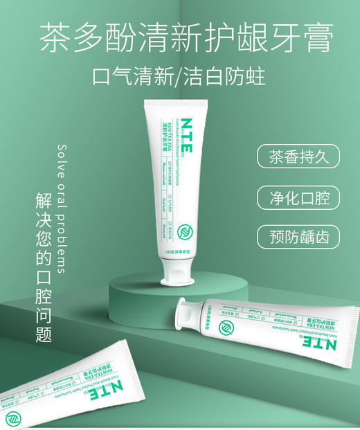  【买2送1】【新老包装随机发 无氟】【茶多酚清新护龈牙膏】清新口气 远离尴尬 泡沫绵密 清新薄荷更清爽~湖州仓 商品图4