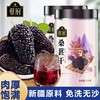 蔡府 桑葚干250g  干嚼泡水花茶泡酒皆宜 商品缩略图0