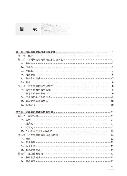 北京协和医院肌电图临床应用病例解析 崔丽英 肌电图领域神经肌肉病病例分析总结诊断应用 医生教科书9787117357159人民卫生出版社 商品图2