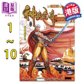 【中商原版】漫画 神兵玄奇 复刻版 薄装周刊 1-10期 黄玉郎 港版漫画书 玉皇朝出版