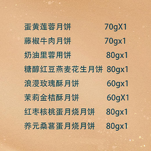 爱菊月过山秋中秋礼盒 商品图2