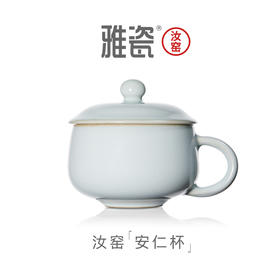 汝窑安仁杯 办公杯