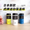 唐恩预售：日版虎牌迷你mmp-w系列保温杯 商品缩略图2