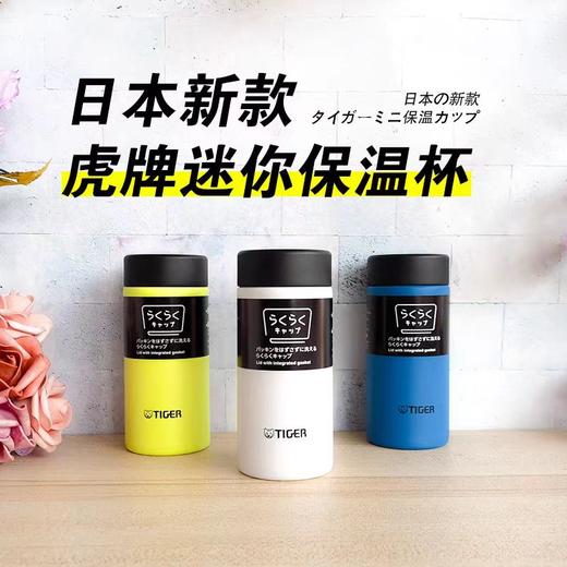 唐恩预售：日版虎牌迷你mmp-w系列保温杯 商品图2