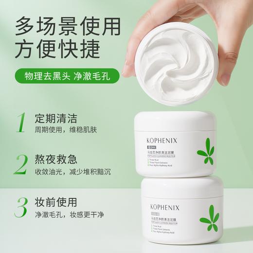 【会员尊享】清洁泥膜2罐装 商品图5