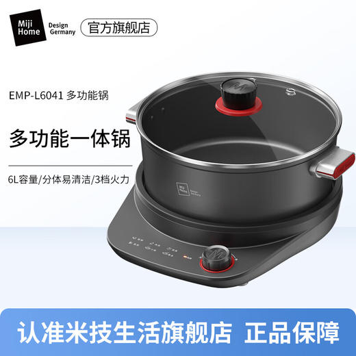 【小家电】米技（MIJI）米技（Miji Home）米技生活多功能锅家用电火锅 EMP-L6041 灰色 HF 商品图0