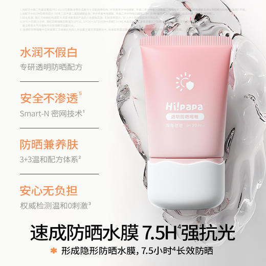 Hi!papa防晒啫喱（防晒啫喱SPF30/PA+++）-24年新款 商品图1