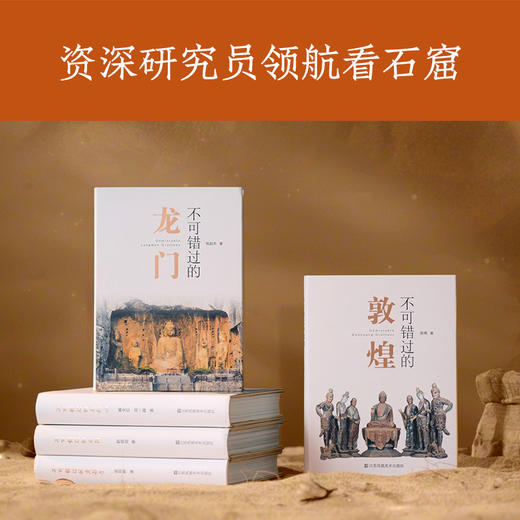 不可错过系列共5册 云冈 龙门 敦煌 克孜尔 麦积山 赠明信片+票夹 商品图1