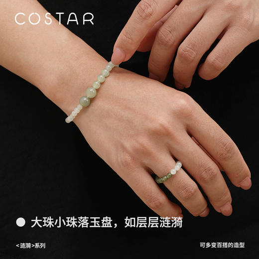 【5天内发货】COSTAR｜涟漪系列和田玉项链女晴水手串珠子玉石配饰生日七夕礼物 商品图4