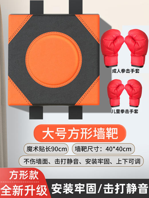 【全家适用】拳击靶墙上揍，人生轻松又舒畅；加厚细节，耐用质感；儿童训练，孩子成长好帮手；安装方便，随时开始挥拳；静音设计，不扰民！ 商品图8
