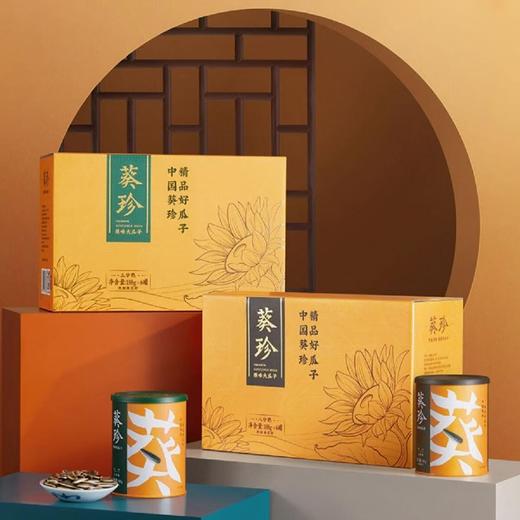 洽洽 葵珍礼盒黑金罐八分熟/三分熟 188g*6罐 皮薄易磕 个大均匀 高端送礼瓜子礼盒 72小时发货 商品图0