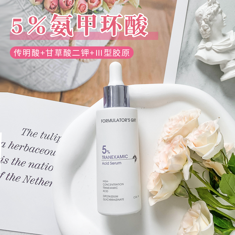 敏肌大爱！配方师的告白5%氨甲环酸传明酸精华液30ml舒缓退红豆印