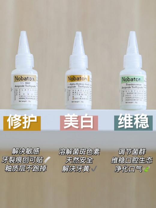 NOBATON好莱坞明星私房牙膏！【美国Nobaton诺巴顿安瓶精华牙膏】35g/支*3共105g  进口安瓶牙齿精华🦷口腔护理进阶体验！ 商品图6
