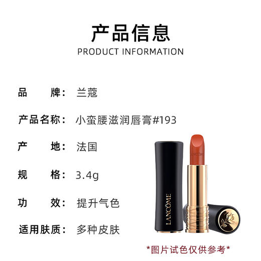 兰蔻（LANCOME）黑管小蛮腰滋润唇膏 #148/#185/#193/#888 3.4g 商品图6