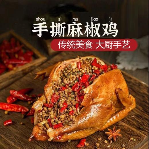 椒口赞麻椒鸡  （整只）800g/袋 商品图1