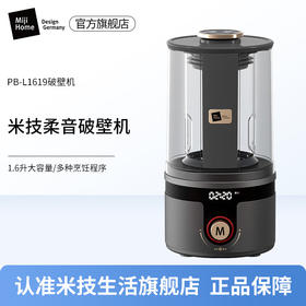【小家电】米技（Miji Home）米技生活破壁机家用多功能柔音豆浆机 PB-L1619 灰色 HF
