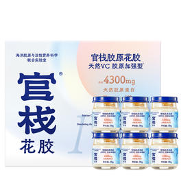 【秒杀】官栈营养胶原花胶70g*6 （针叶樱桃刺梨版）针叶樱桃刺梨即食花胶70g×6 4-6大块进口白玉花胶；每瓶含有4300mg±天然胶原蛋白+21mg VC