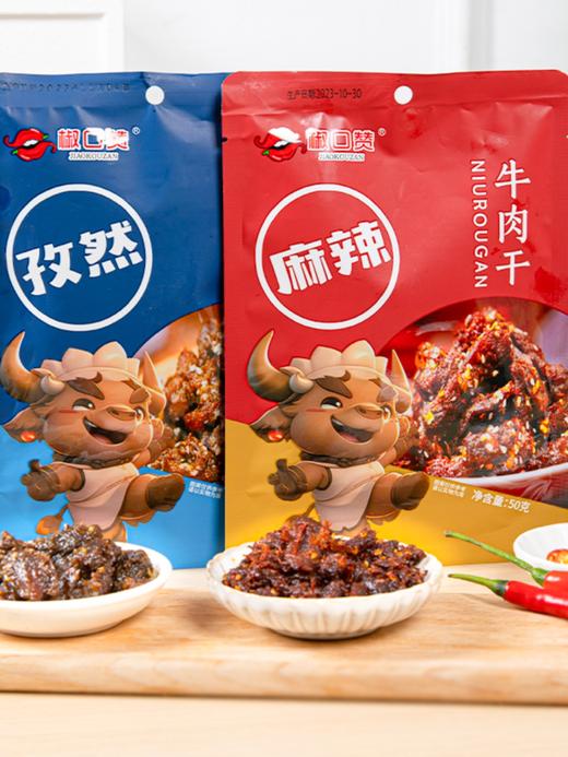 椒口赞孜然牛肉干50克 商品图2