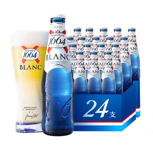 【整箱】克伦堡凯旋1664白啤酒330ml*24瓶 商品图0
