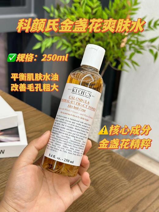 K颜氏金盏花爽肤水250ml清洁调理肌肤水 商品图1