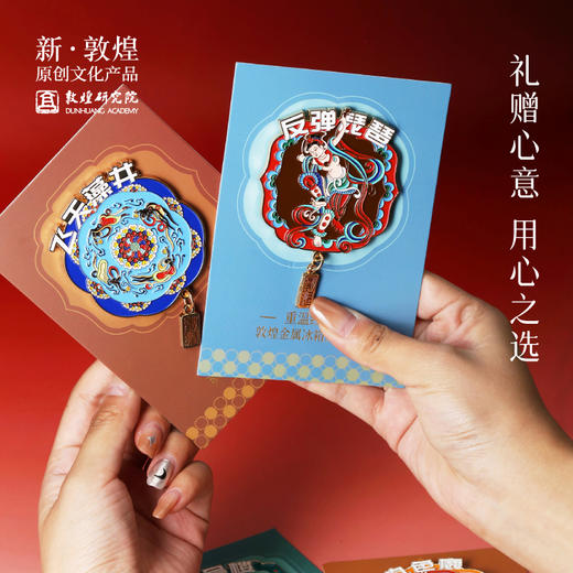 敦煌研究院【经典壁画金属冰箱贴磁贴】2024新款个性创意博物馆文创 商品图4