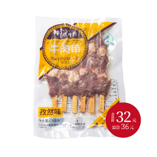 听牧牛肉串（中） 200g/袋（签子尖运输易戳破，介意慎拍） 商品图1