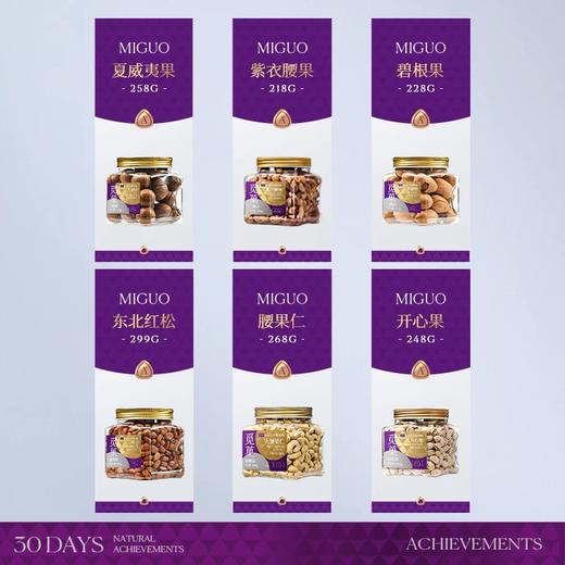 【1件包邮】觅菓岁寒三友经典坚果礼盒2.0版-1.519kg 商务节日福利送礼 甘肃/青海/内蒙古/新疆/西藏/宁夏/海南/港澳台不发货  商品图1